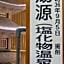 Onsen Hotel Nakahara Bessou Nonsmoking, Earthquake retrofit