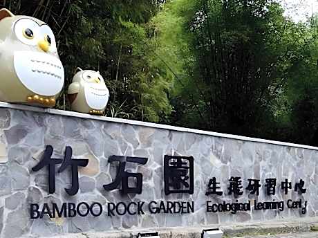 Sun Moon Lake Bamboo Rock Garden