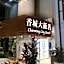 Charming City Hotel Taipei