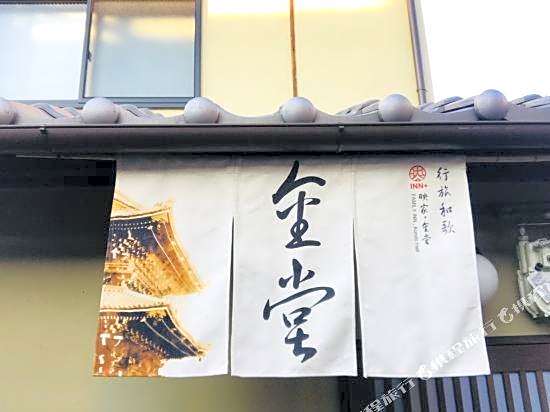 INN Plus Toji Kindo