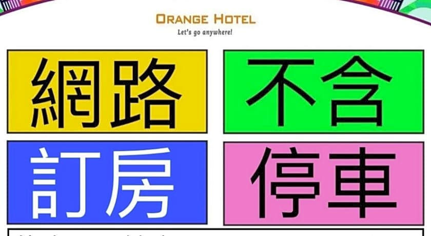 Orange Hotel - Wenhua Chiayi