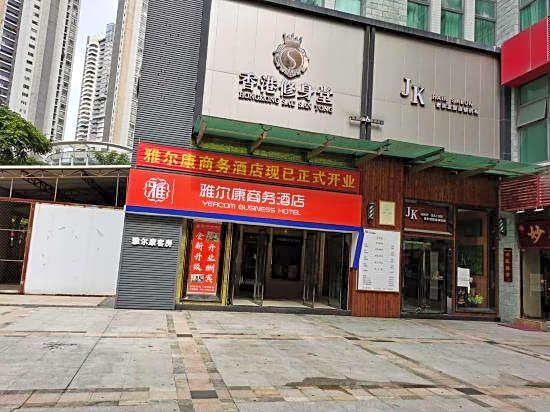 Yalkang Business Hotel (Guangzhou Zhujiang New Town Tancun Subway Station)
