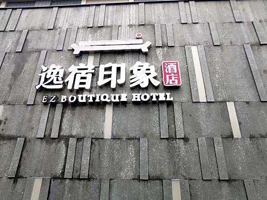 Yisu Impression Hotel (Ningbo Tianyi Square chenghuangmiao station)
