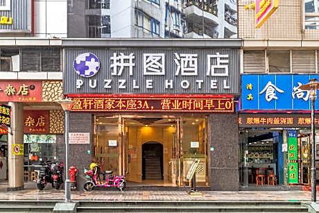 Puzzle Hotel - Zhongshan 8th Road Chenjiaci Subway Station Branch