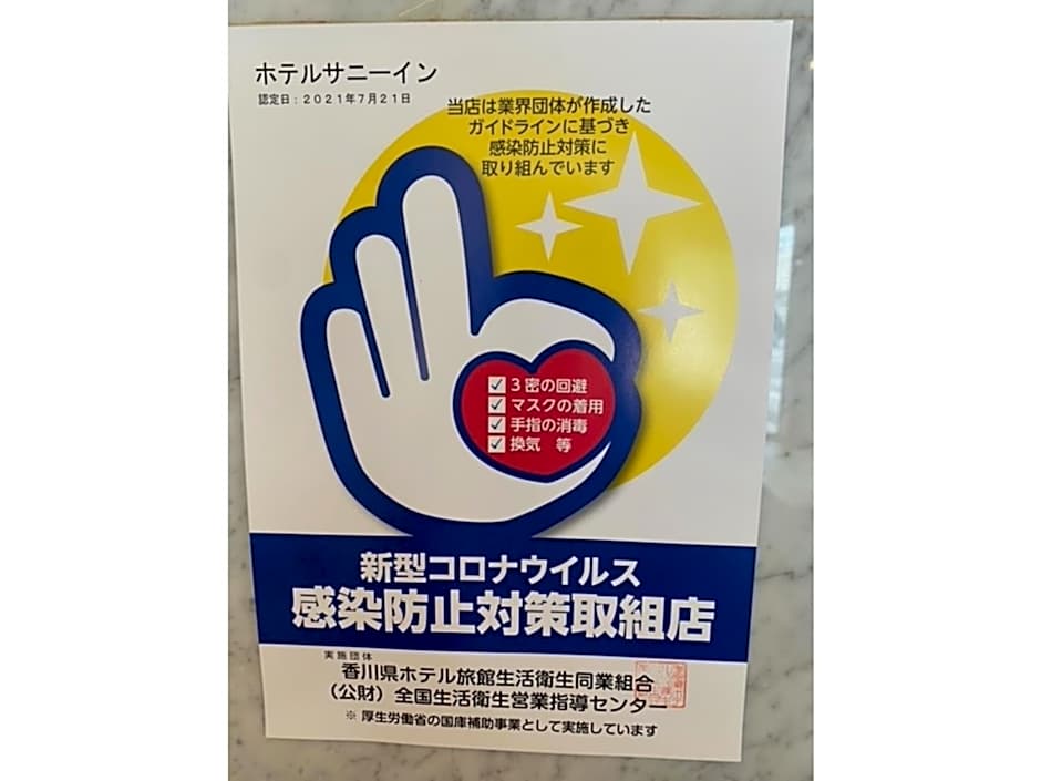 Hotel Sunny Inn - Vacation STAY 20411v