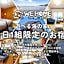 WE HOME STAY Kamakura, Yuigahama - Vacation STAY 67101v