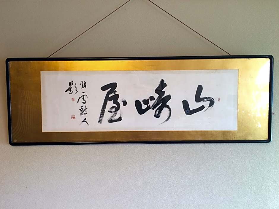 Yudanaka Onsen Yamazakiya
