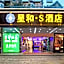 Star and Joy S Hotel - Guangzhou Yuexiu - Clothing City - International Conference Center Railway St