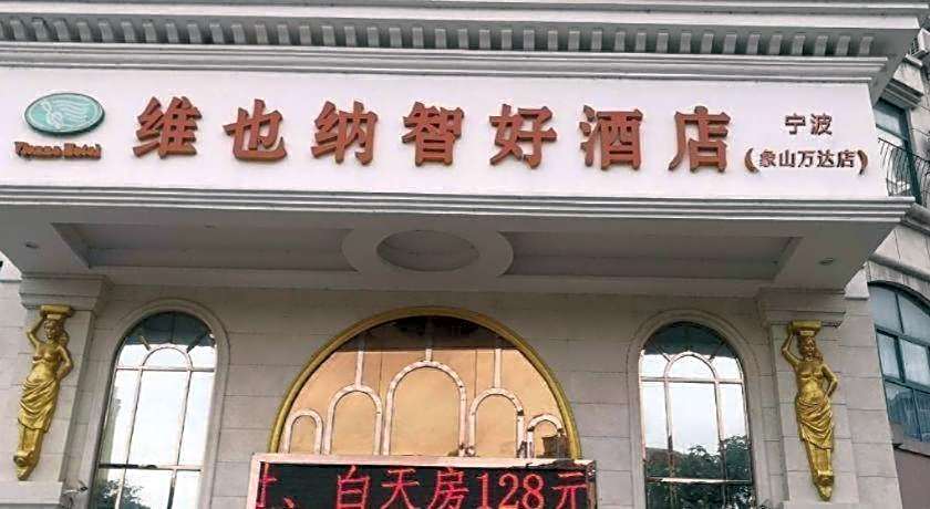 Vienna Classic Hotel Ningbo Xiangshan Wanda