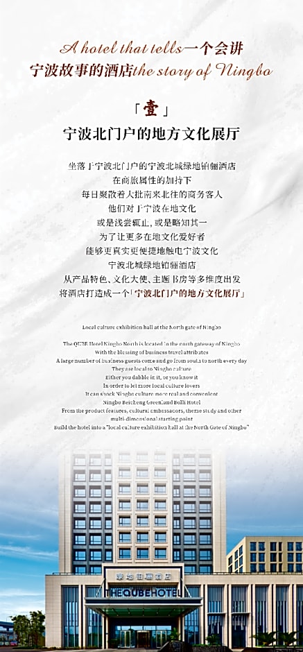 The QUBE Hotel Ningbo North