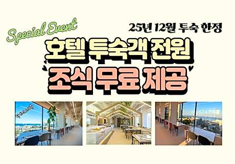 Sokcho Goodmorning Hotel and Resort