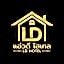 แอ่ว-ดีLD Hotel&Residences
