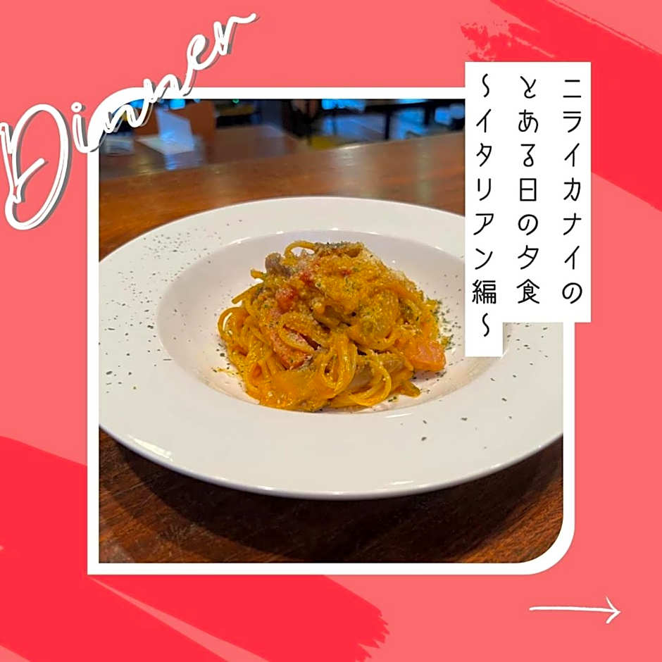 ペンションニライカナイ NiraiKanai