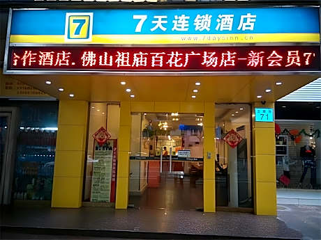 7 Days Inn Foshan Temple Baihua Squrare Branch