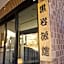 Kakeyu Onsen Kutsurogi No Yado Kuroiwa Ryokan