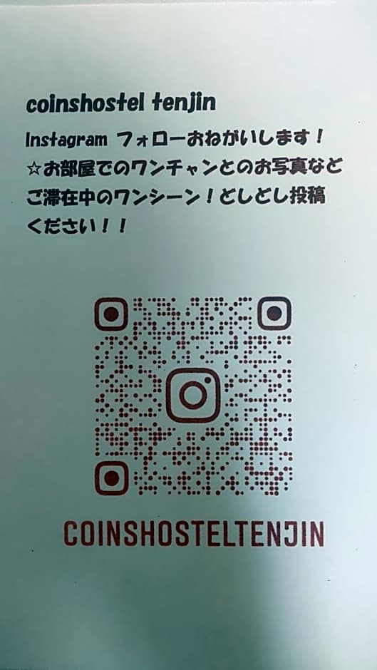 コインズホステル天神ペット宿泊可