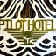 Pilot Hotel powered by Cocotel