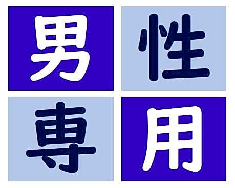 Capsule Inn Otsuka – Men Only