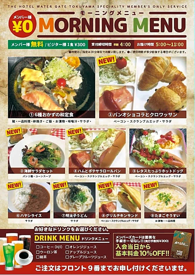 ホテルウォーターゲート徳山 adult only