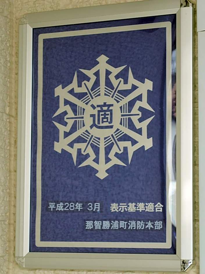Onsenminshuku Kosakaya