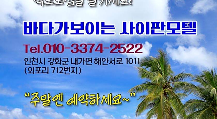 Saipan Motel with Sea View