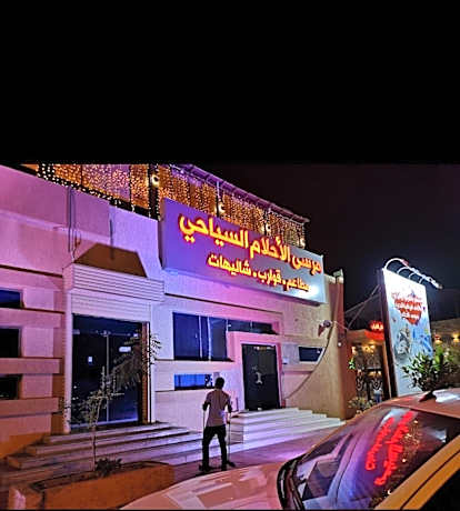 منتزة مرسى الاحلام السياحي بحيزان