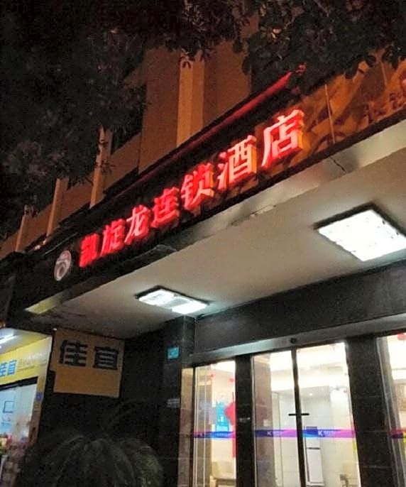 Kaiserdom Hotel Changsha West Bus Station Branch