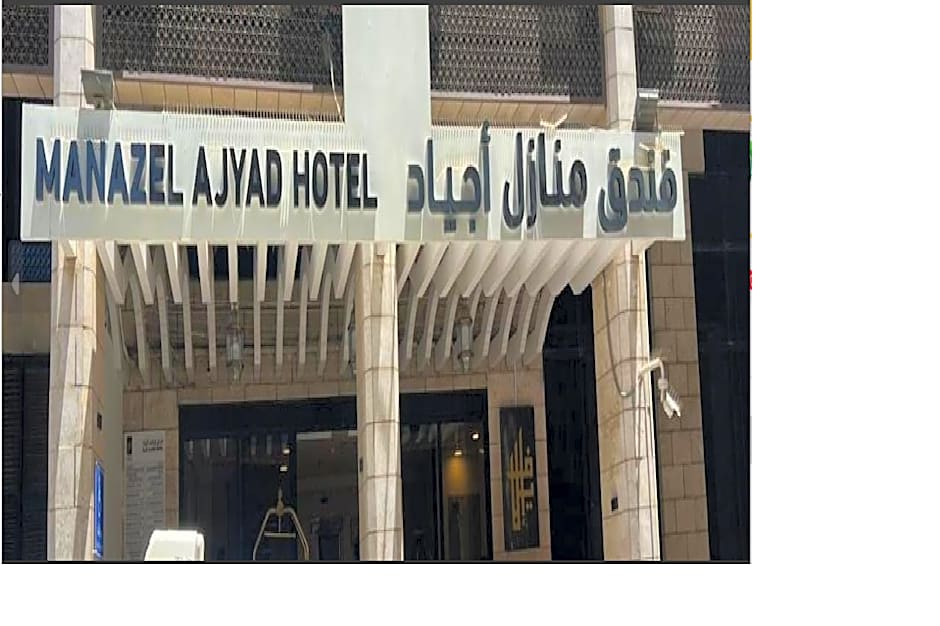 Manazel Ajyad Hotel - previously Elaf Ajyad