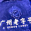 Cheermay Hotel
