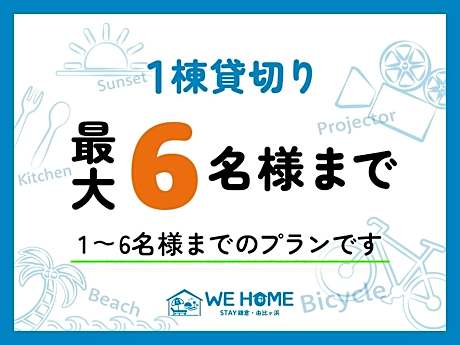 WE HOME STAY Kamakura, Yuigahama - Vacation STAY 67095v