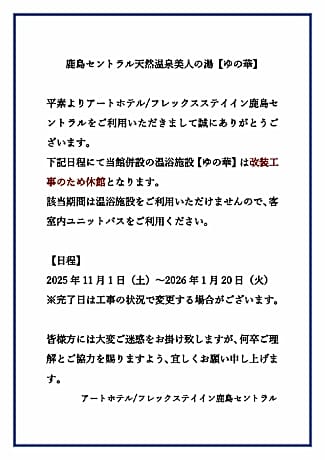 ART HOTEL Kashima Central