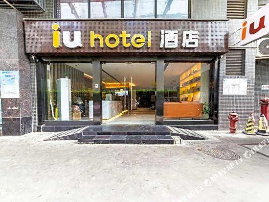 IU Hotel (Guangzhou Tianhedong Sports Center Metro Station)