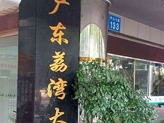 Guangdong Liwan Hotel