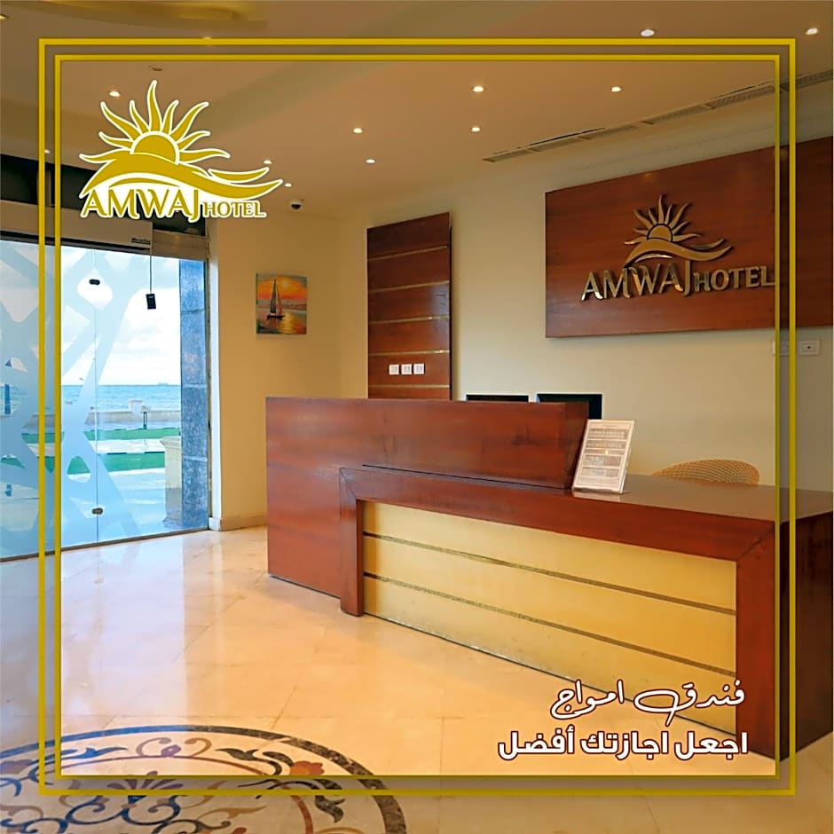 Amwaj Hotel