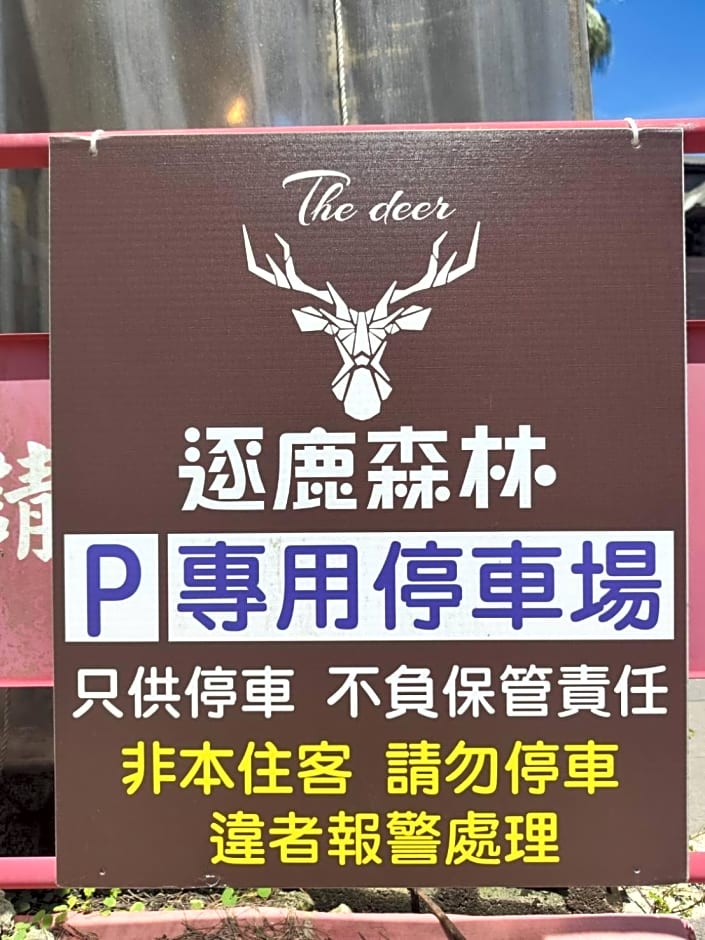 逐鹿森林民宿-無電梯