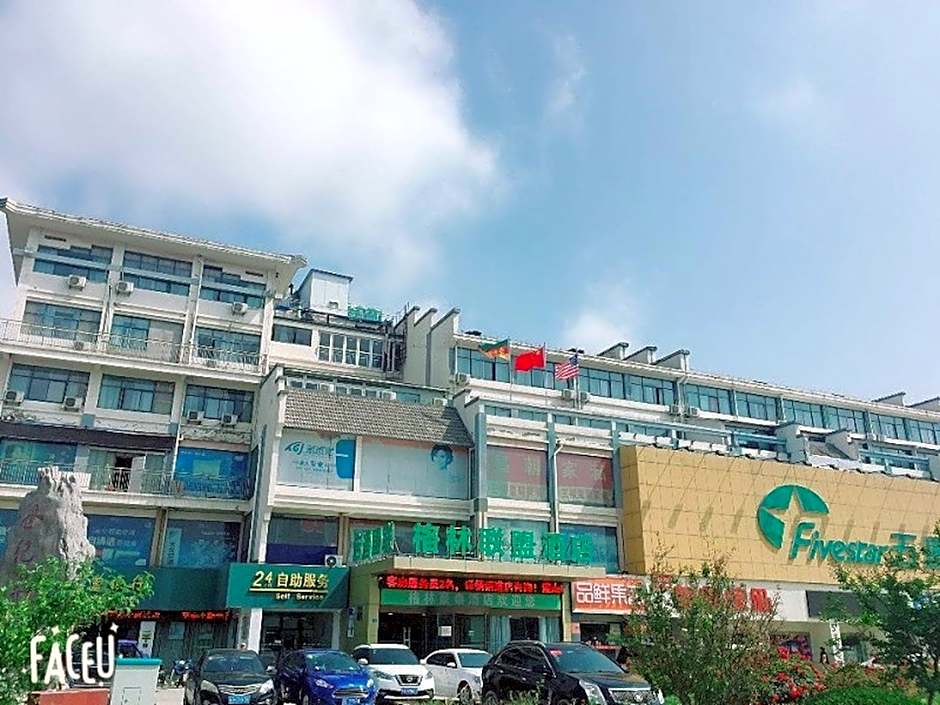 GreenTree Alliance Lianyungang Guannan County Remin Road Branch