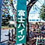 Ryokan Fuji Heights