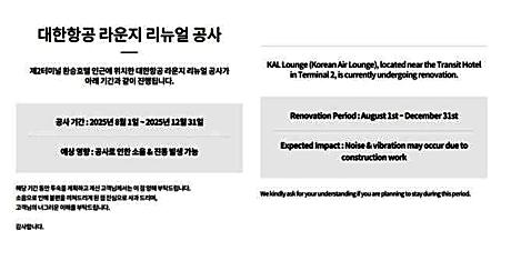 Incheon Airport Transit Hotel (Terminal 2)