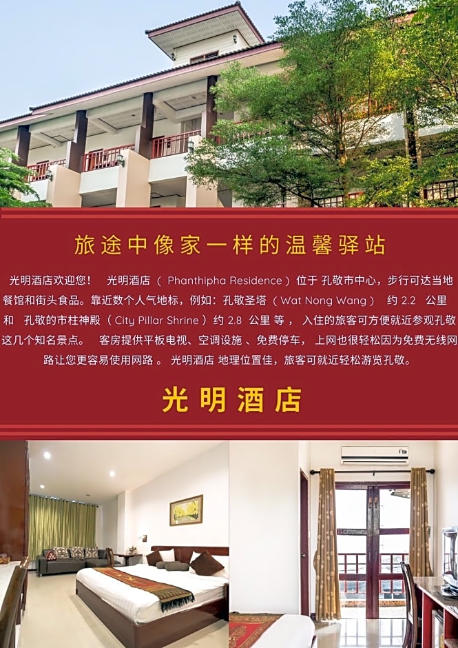 Phanthipha Residence