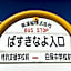 Minshuku Zabaru