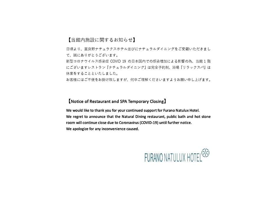 ＦＵＲＡＮＯ ＮＡＴＵＬＵＸ ＨＯＴＥＬ - Vacation STAY 68187v