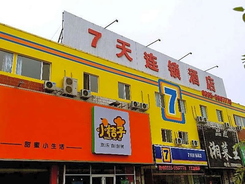 7 Days Inn Qinhuangdao Changjiang Road Chinese Medicine Hospital Branch