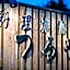 Tsuruya / Vacation STAY 59066