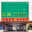 Jilv Boutique Hotel (Guangzhou Shangxiajiu Pedestrian Street Xichang Subway Station)