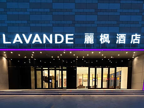 Lavande Hotel·Shijiazhuang Xinji Lucheng Commercial Plaza