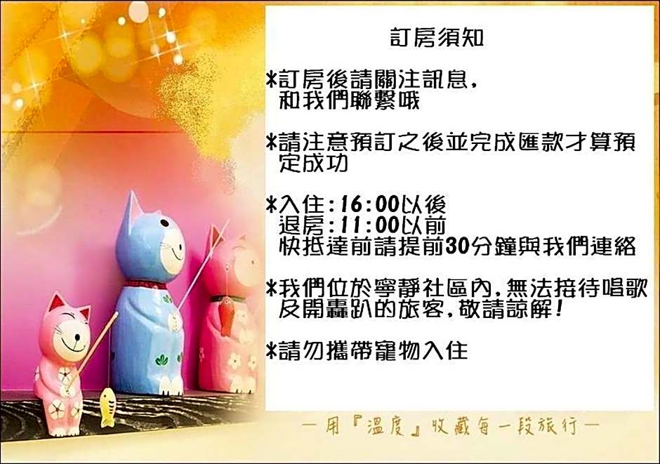 窩心の家民宿 可包棟