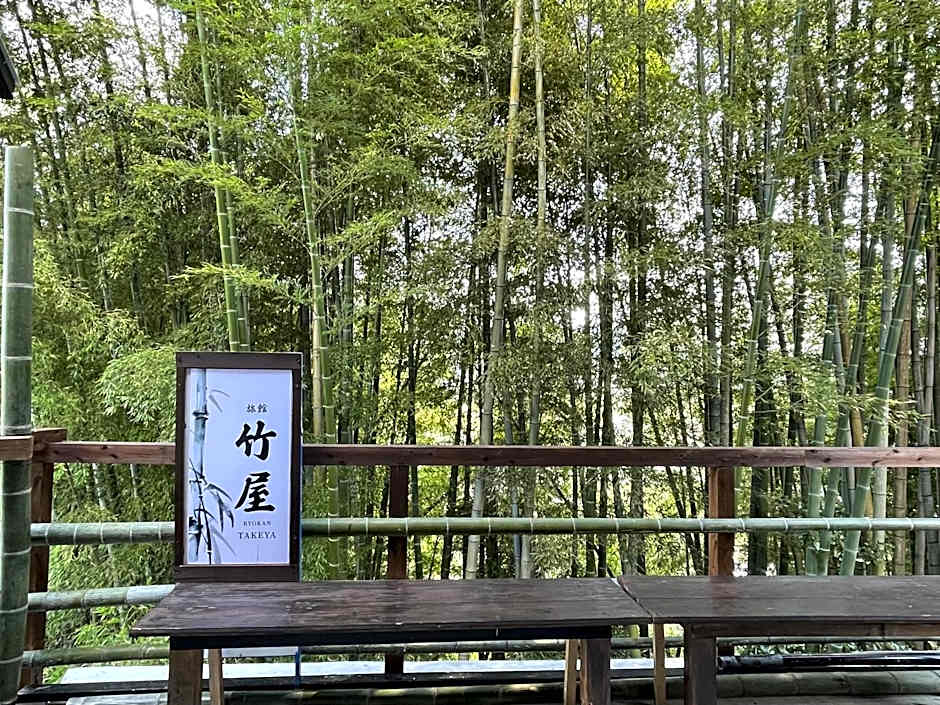 旅館 竹屋 Takeya