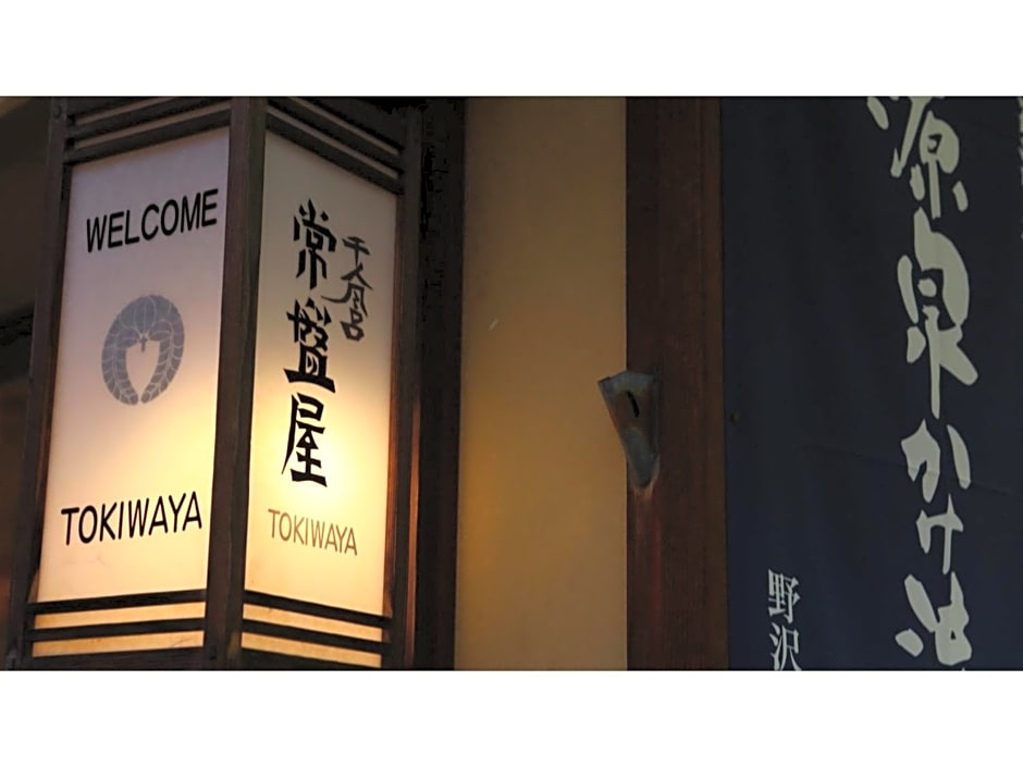 NozawaOnsen Tokiwaya Ryokan - Vacation STAY 85591v