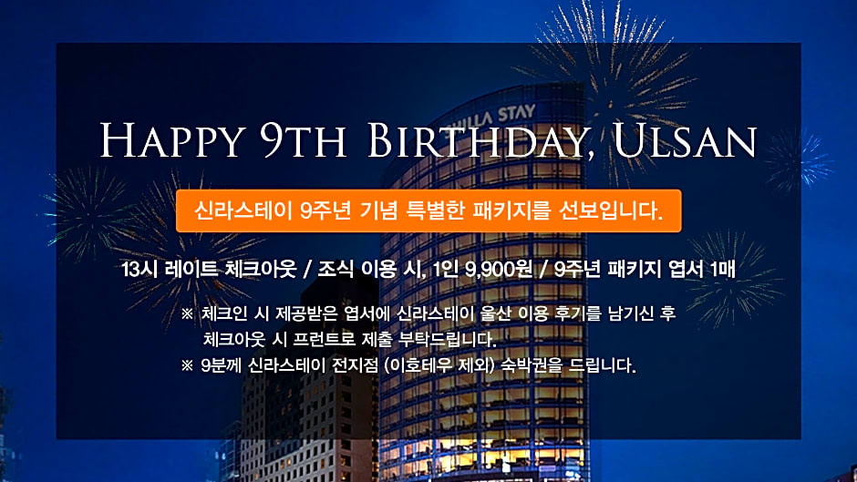Shilla Stay Ulsan