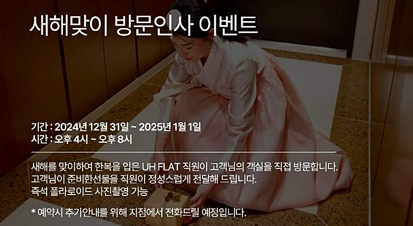 UH FLAT SIGNATURE DAEGU 